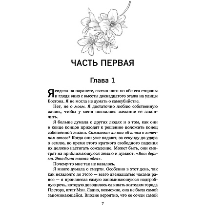 Книга "Все закончится на нас", Колин Гувер - 5