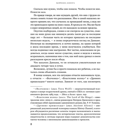 Книга "Сердце стаи", мягкая обложка, Мариана Запата - 6