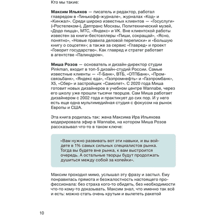 Книга "Правки, деньги, два ствола. Как работать с клиентом, вести переговоры и быть богатым творцом", Максим Ильяхов, Михаил Розов - 8