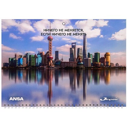 Календарь настенный "Ansa, Jinpex" на 2027 год