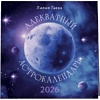 Календарь настенный перекидной "Адекватный астрокалендарь" на 2026 год - 3