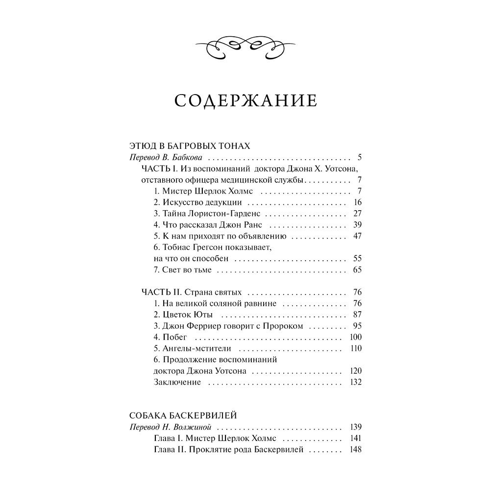 Книга "Вечные истории. Собака Баскервилей", Артур Конан Дойл - 2