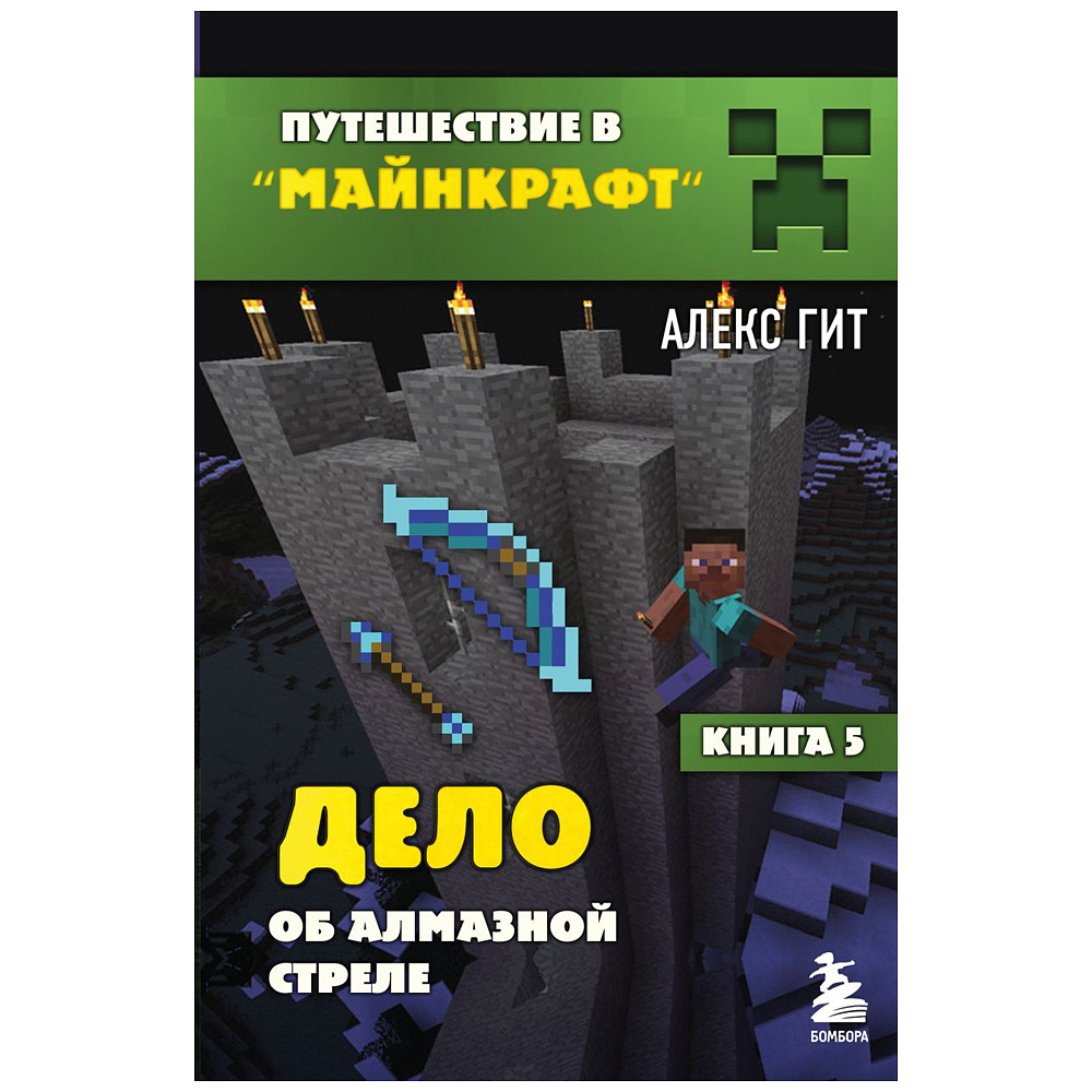 Комплект из шести книг "Путешествие в "Майнкрафт". Подарочный комплект. Книги 1-6, Алекс Гит - 8