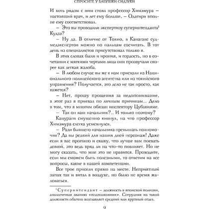Книга "Спросите у бабушки Сидзуки", Ситири Накаяма - 16