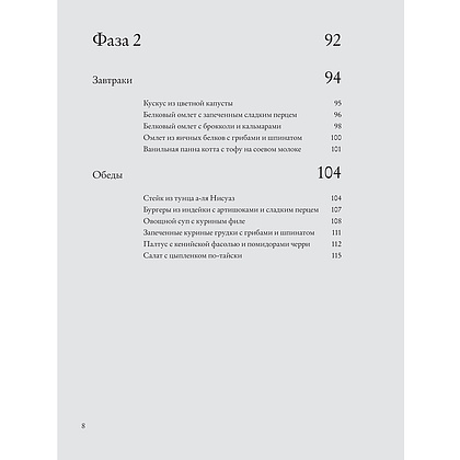 Книга "Перезагрузка. Рецепты и рекомендации. Руководство к действию", Юлия Высоцкая  - 8