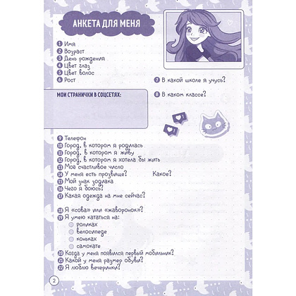 Дневничок "Дневничок для девочек с анкетами" - 2