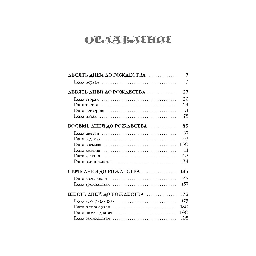 Книга "И вот настало Рождество", Эмма Хэзерингтон - 3