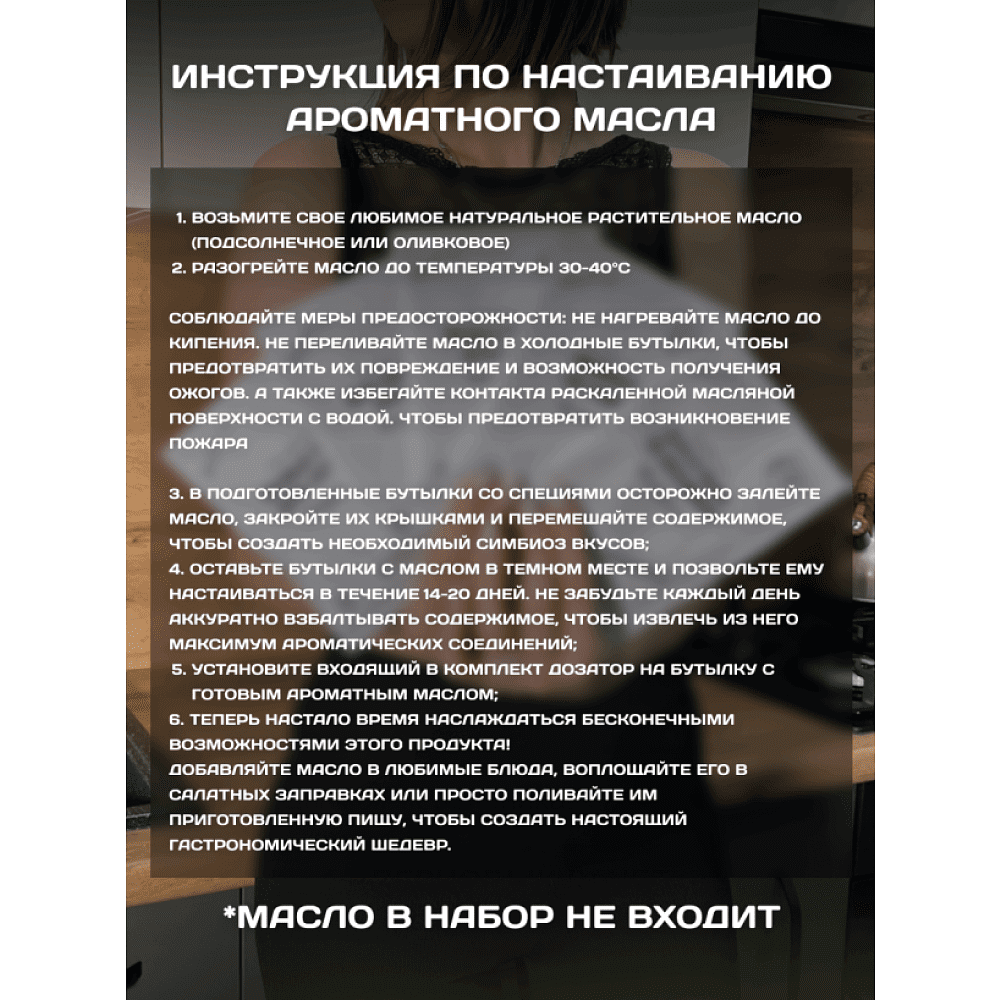 Подарочный набор для приготовления масла "НАСТАИВАЮ!" - 4