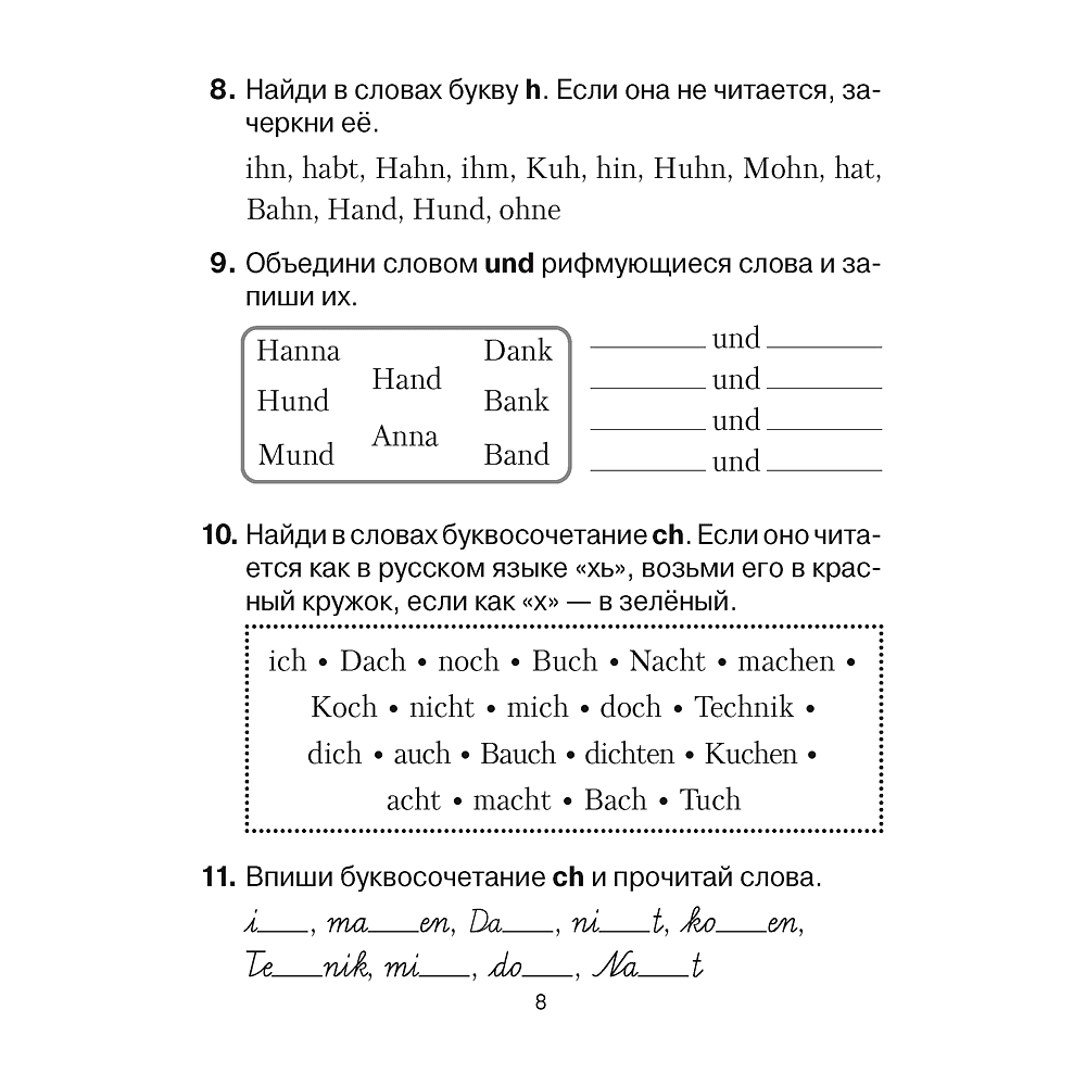 Книга "Немецкий язык. 3 класс. Практикум", Будько А. Ф., Урбанович И. Ю. - 7