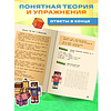 Книга "Английский в Minecraft. Учим язык с любимой игрой", Аника Брейн - 7