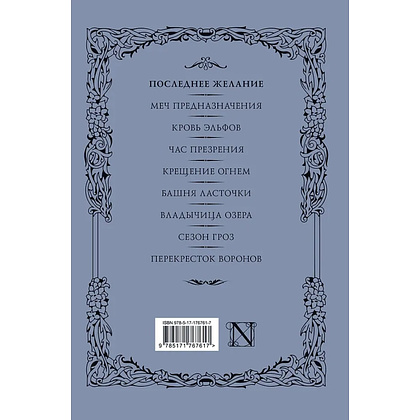 Книга "Ведьмак. Последнее желание" (Подарочное издание), Анджей Сапковский - 2