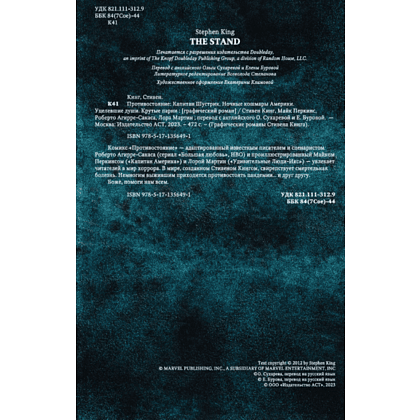 Книга "Противостояние. Комикс (части 1-4)", Стивен Кинг - 3