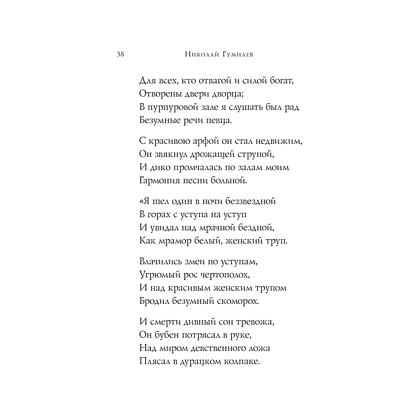 Книга "Стихотворения", Николай Гумилев - 11