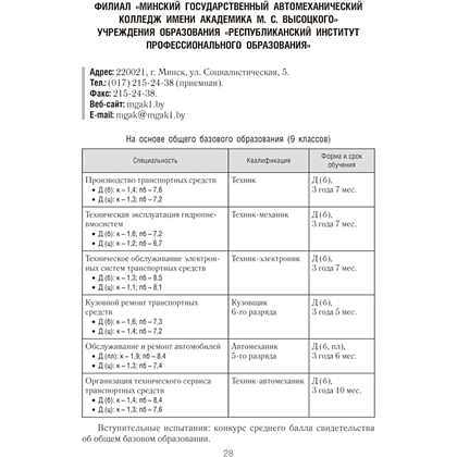 Книга "Справочник абитуриента 2026. Учреждения среднего специального образования Республики Беларусь" - 7