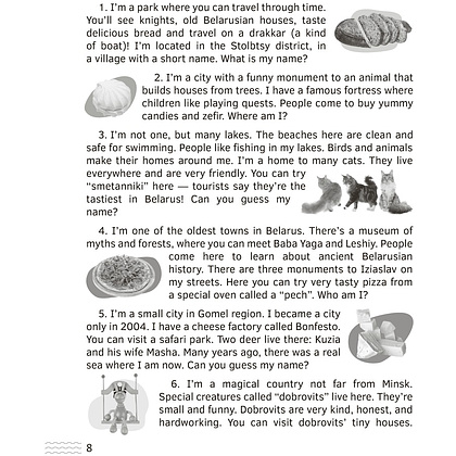 Книга "Английский язык. 5-9 кл. Читаем о Беларуси", Седунова Н.М., Плешко М.М., Мармузевич Е.А. - 5