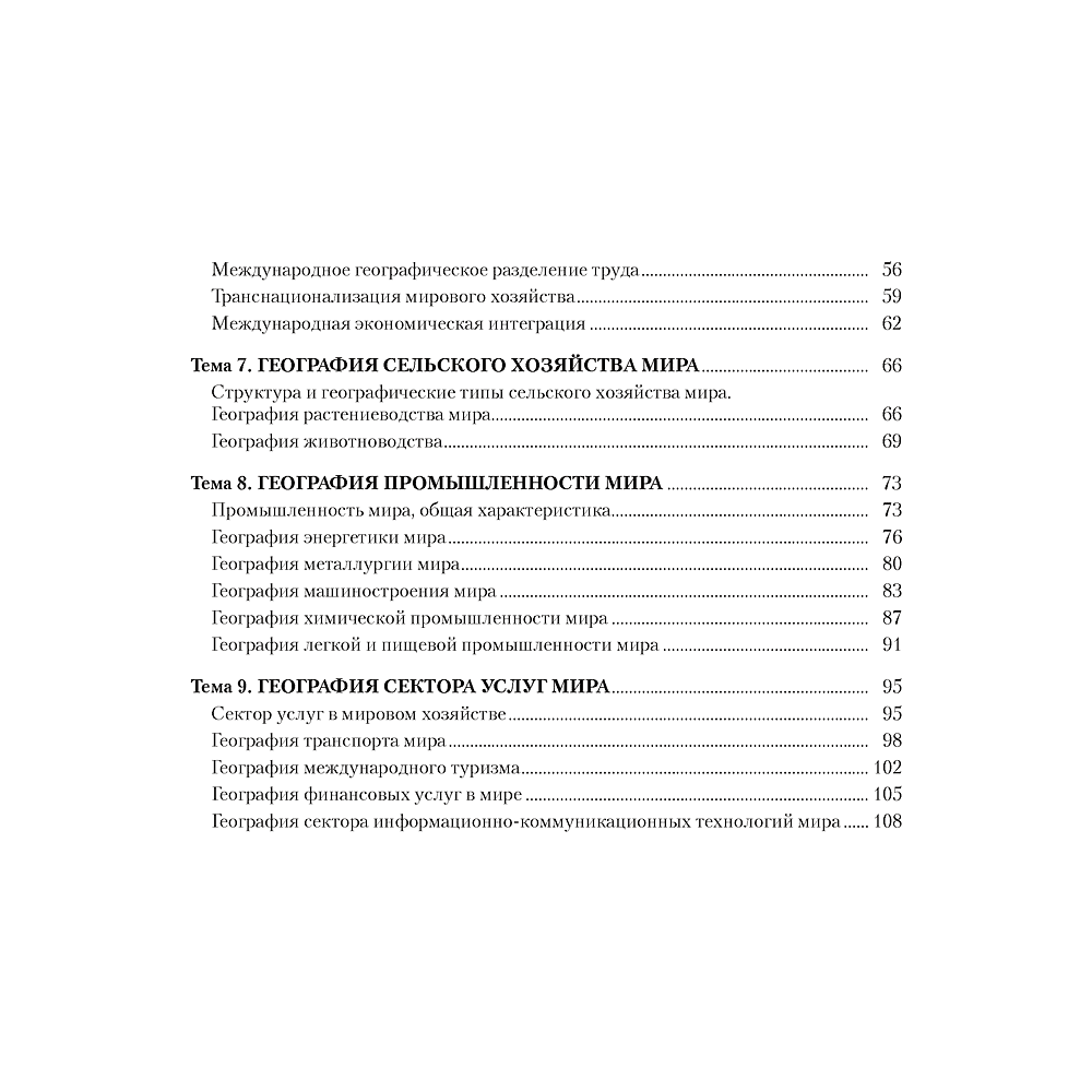 География. 10 класс. Рабочая тетрадь, Кольмакова Е. Г., Пикулик В. В., Сарычева О. В., Аверсэв - 7