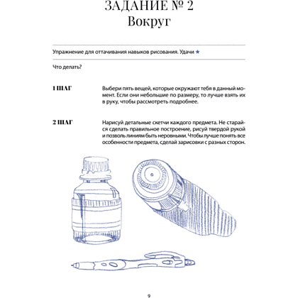 Книга "Ты — художник. 33 упражнения для развития креативности", Xenia.seerg - 10