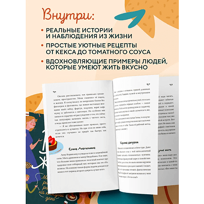Книга "Вкус к жизни. Маленькие ритуалы радости на каждый день", Мария Канунникова, иллюстрации ArtDalida - 5