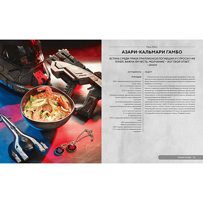 Книга "HOLLYFOOD: Кулинарная книга профессионального киномана", Том Гримм - 8