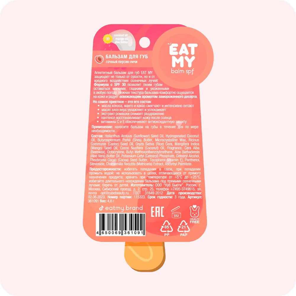 Бальзам для губ "Eat My" SPF 30, аромат сочный персик-личи, 4.8 г - 2