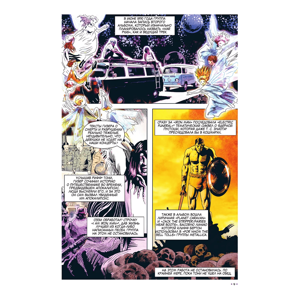 Книга "Оззи Осборн и Black Sabbath. Биография в комиксах", Тодд Мэтти - 5