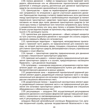 Книга "ПДД Республики Беларусь" - 9