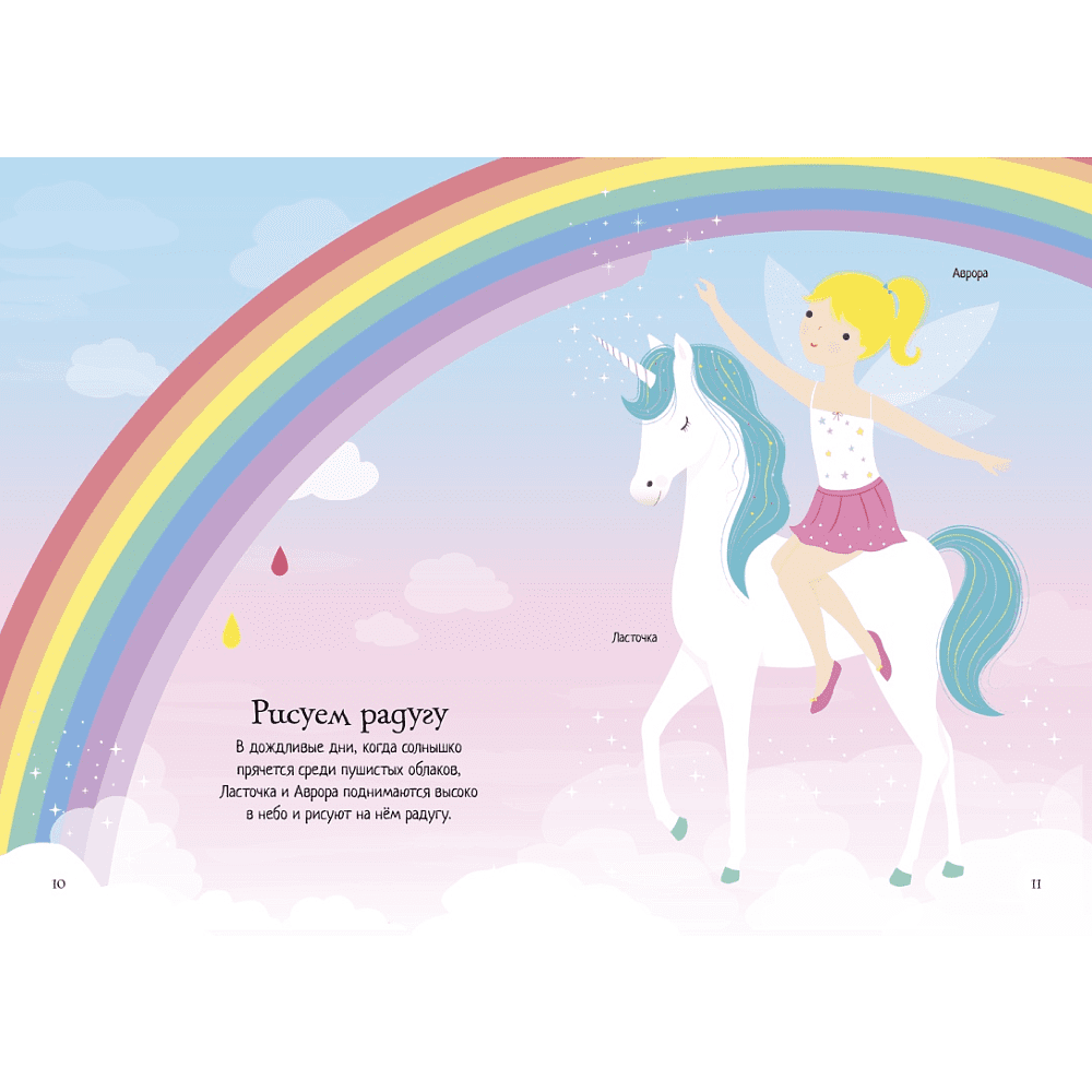 Книга "Супернаклейки-мини. Единорог", Фиона Уотт - 3