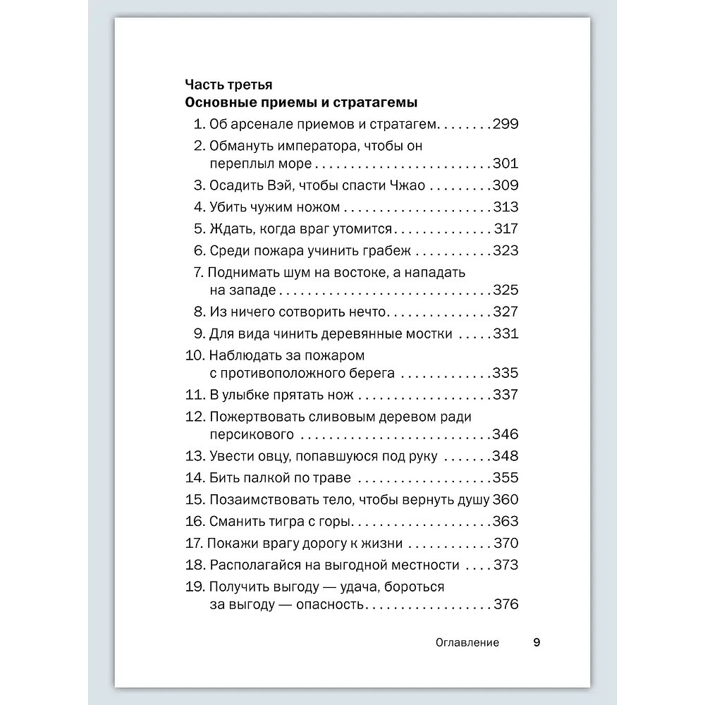 Книга "Искусство управленческой борьбы. Технологии перехвата и удержания управления", Владимир Тарасов - 19