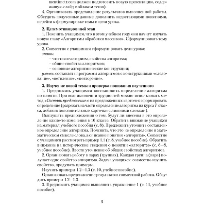 Информатика. 10 класс. План-конспект уроков, Пузиновская С.Г., Счеснович О.А., Аверсэв - 3