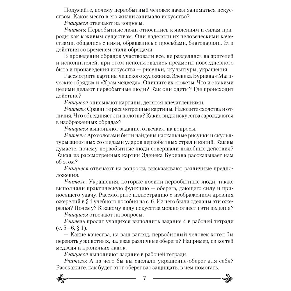 Искусство. 7 класс. План-конспект уроков, Пищик О.Г., Михайловская Е.В., Захарина Ю.Ю., Аверсэв - 5
