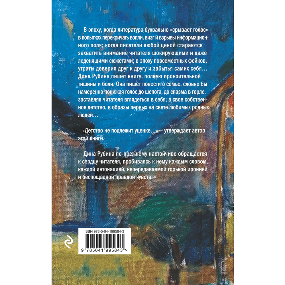 Книга "Не вычёркивай меня из списка", Дина Рубина - 2