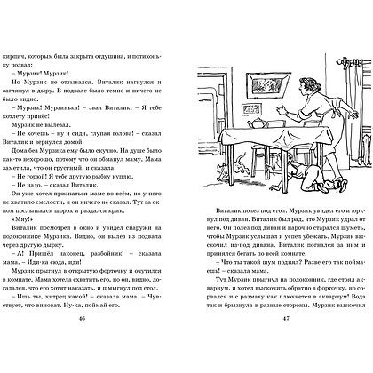 Книга "ЧЛУ. Мишкина каша. Рассказы", Николай Носов - 3