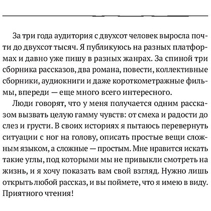 Книга "Душевный разговор. О смысле жизни, семейных секретах и утюге, который оказался вечным двигателем", Райн А.  - 3