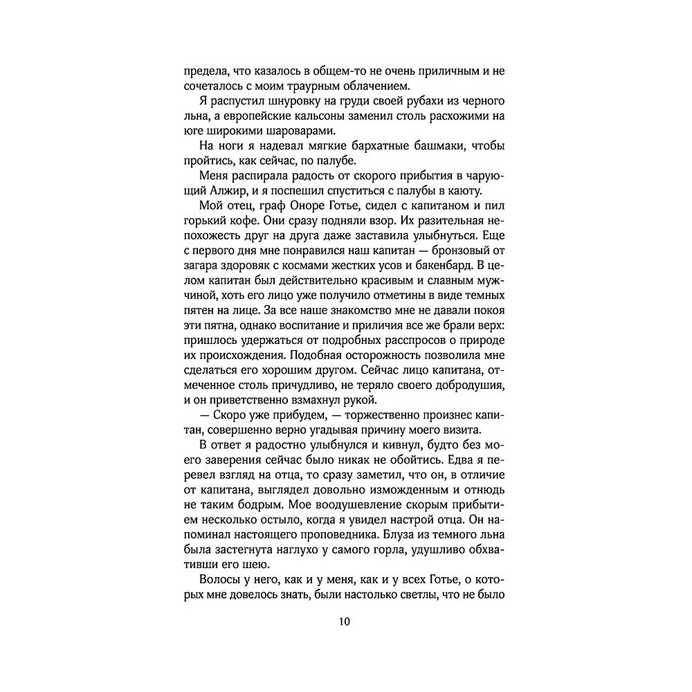 Книга "Проклятье Жеводана", Гельб Дж. - 8