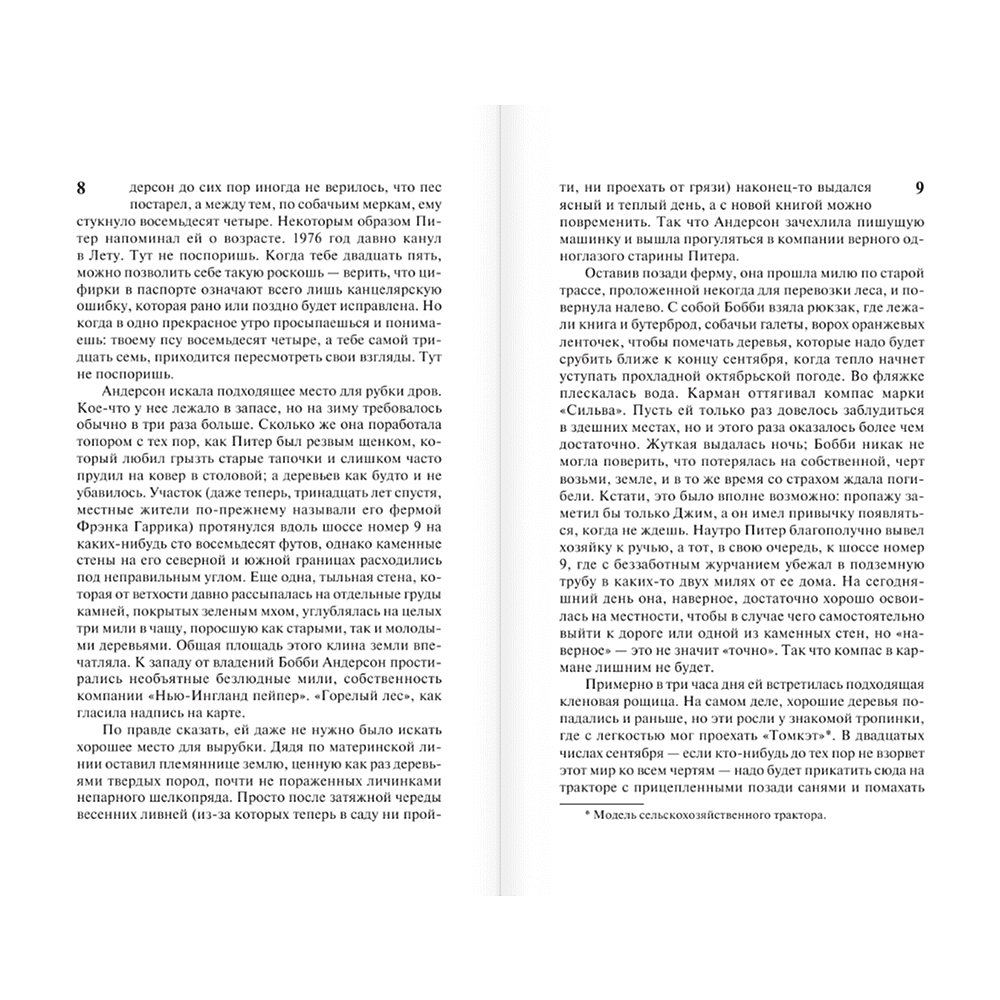 Книга "Томминокеры", Стивен Кинг - 7