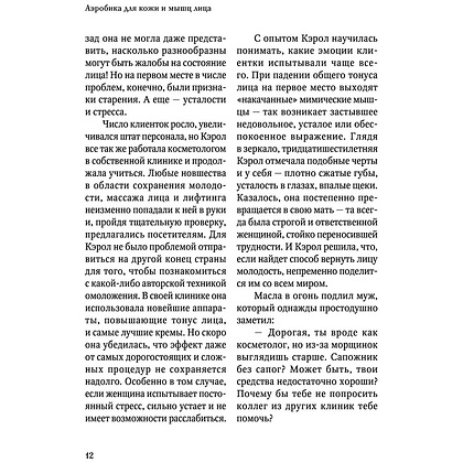 Книга "Аэробика для кожи и мышц лица по методу Кэрол Мэджио", Светлана Николаева - 10