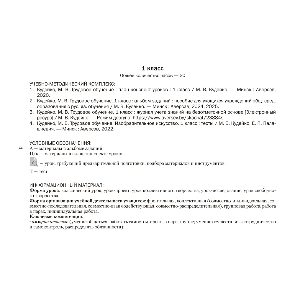 Книга "КТП 2025-2026 уч.г. Трудовое обучение. 1-4 класс", Кудейко М. В. - 2
