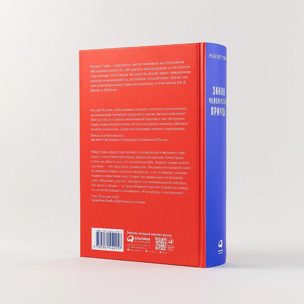 Книга "Законы человеческой природы", Роберт Грин - 4