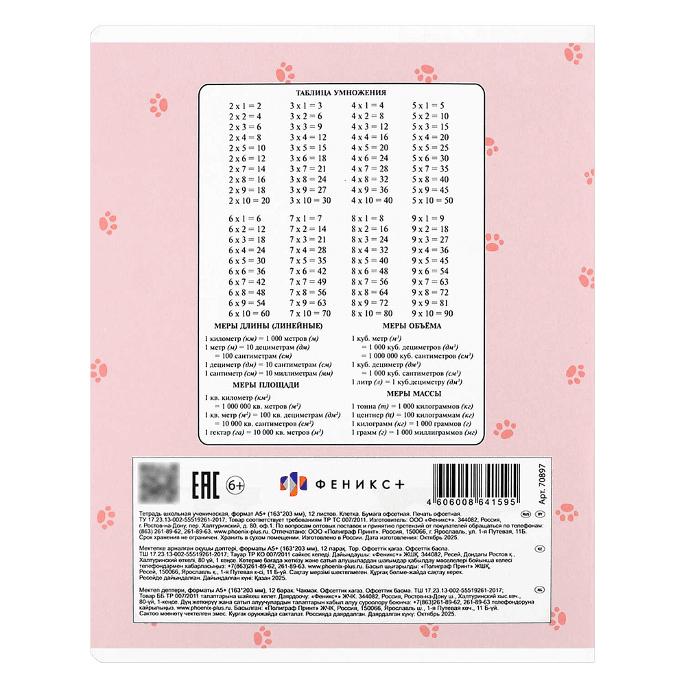 Тетрадь "Кошачьи нежности", А5, 12 листов, клетка, ассорти - 2