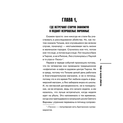 Книга "Кофе со вкусом убийства", Джей Эм Холл - 5
