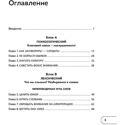 Книга "Хватит тупить - пора говорить на английском! Как преодолеть языковой барьер за 30 минут в день", Бен Кунц, Ирина Мамонт - 2