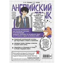 Книга "Английский язык. Прокачай свой уровень на максимум (аниме)", Анна Логвина, Евгения Новак