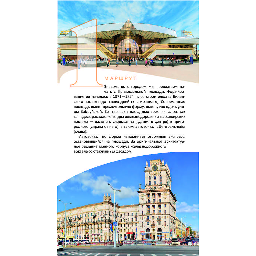 Книга "Минск - столица Беларуси. Путеводитель", Николай Чирский - 5