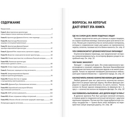 Книга "Архитектура. Для тех, кто хочет все успеть" - 3