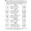 Книга "Развитие эмоций. 4-5 лет. Рабочая тетрадь дошкольника", Саченко Л. А. - 3