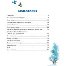 Книга "Новогодняя сказка", Козлов С. 