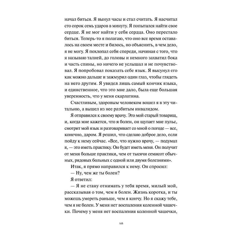 Книга "Вечные истории. Трое в лодке, не считая собаки", Джером Клапка Джером - 7