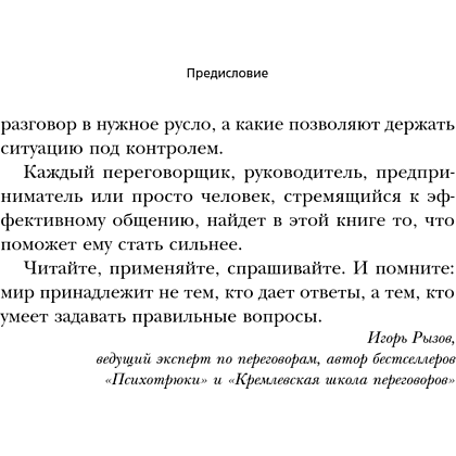 Книга "Сократ спросил бы так. Легендарный подход античного философа к искусству задавать вопросы", Марио Боргино - 14