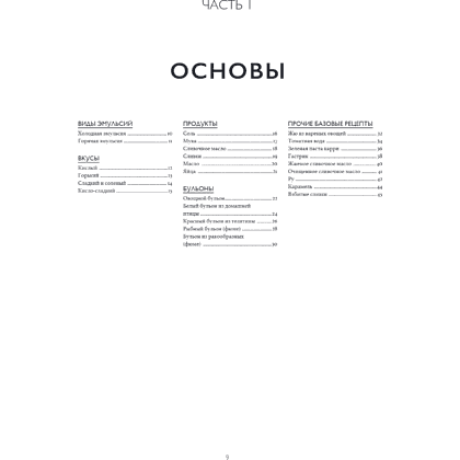 Книга "Соусы. Большой учебник. Готовьте, как профессиональный шеф-повар", Тома Феллер - 17
