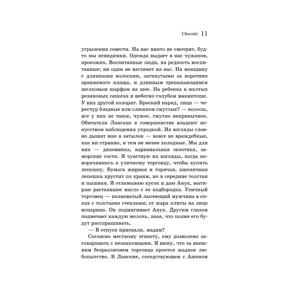 Книга "Chocolat" на английском языке, Джоанн Харрис - 10